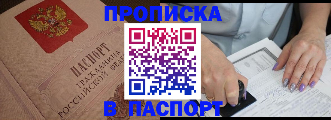 купить прописку в Александровске-Сахалинском